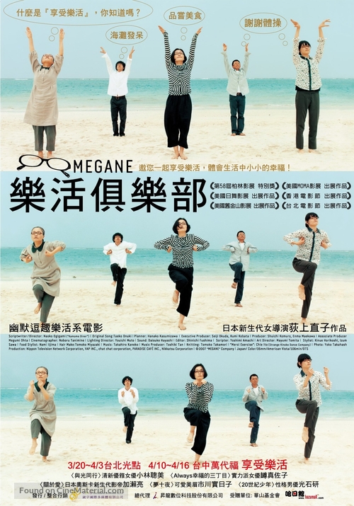 Megane - Taiwanese Movie Poster