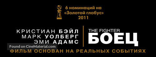 The Fighter - Russian Logo