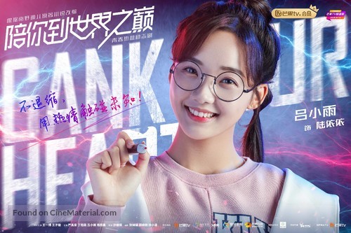 &quot;Gank Your Heart&quot; - Chinese Movie Poster