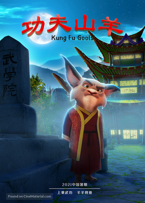 The Gools - Chinese Movie Poster