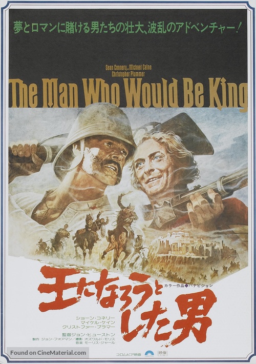 The Man Who Would Be King - Japanese Movie Poster