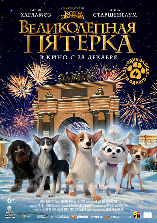 Velikolepnaya pyaterka - Russian Movie Poster