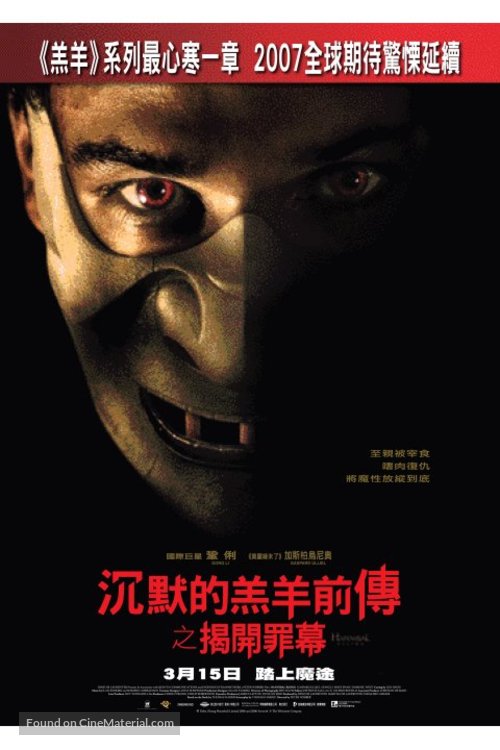 Hannibal Rising - Hong Kong Movie Poster