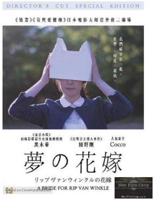 Rippu Van Winkuru no hanayome - Japanese Movie Cover