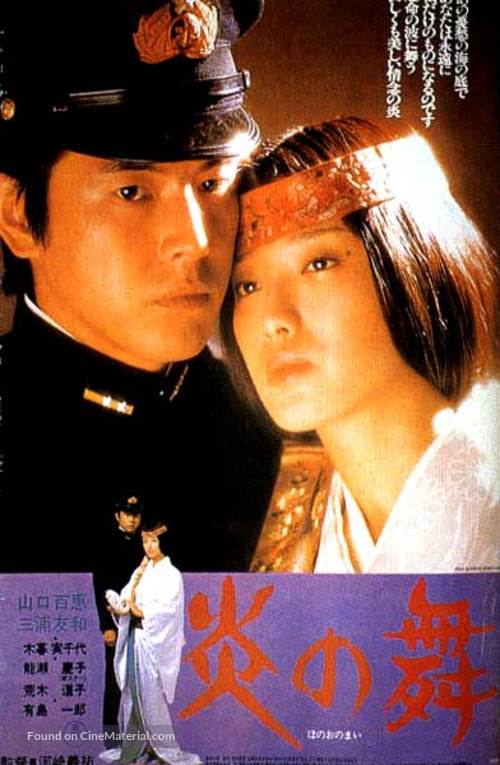 Honoo no mai - Japanese Movie Poster