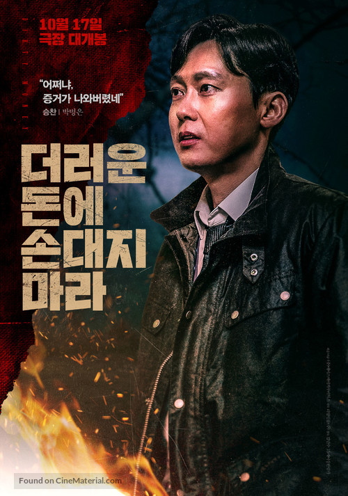 Dirty Money - South Korean Movie Poster