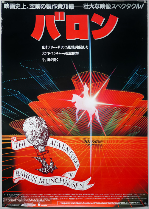 The Adventures of Baron Munchausen - Japanese Movie Poster