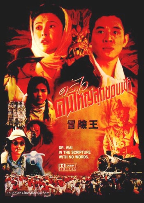 Mo him wong - Thai DVD movie cover