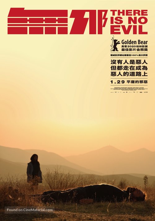 Sheytan vojud nadarad - Taiwanese Movie Poster