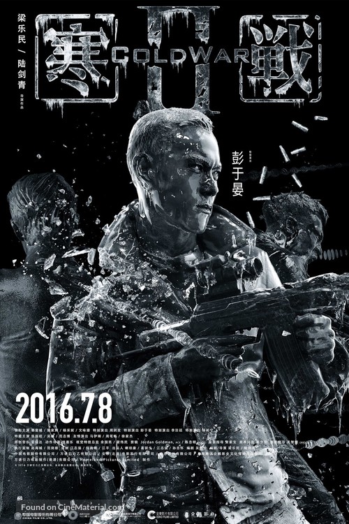 Cold War 2 - Chinese Movie Poster