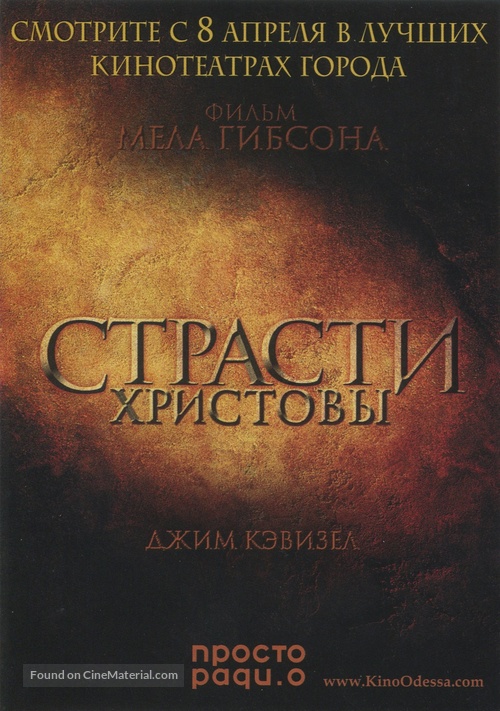 The Passion of the Christ - Ukrainian Movie Poster