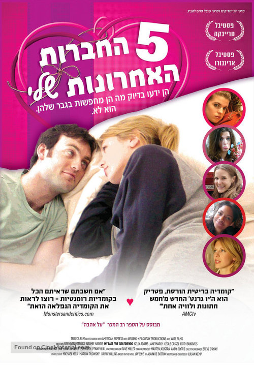 My Last Five Girlfriends - Israeli Movie Poster