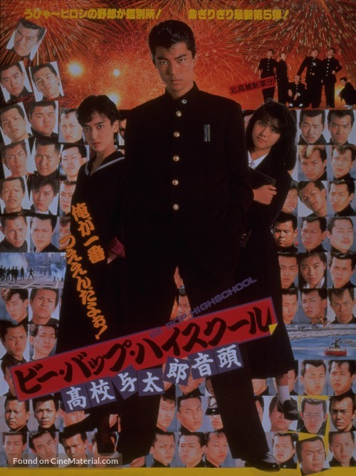 Bee Bop highschool: Koko yotaro ondo - Japanese Movie Poster