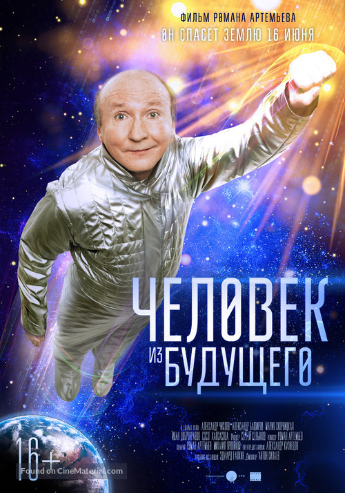 Chelovek iz budushchego - Russian Movie Poster