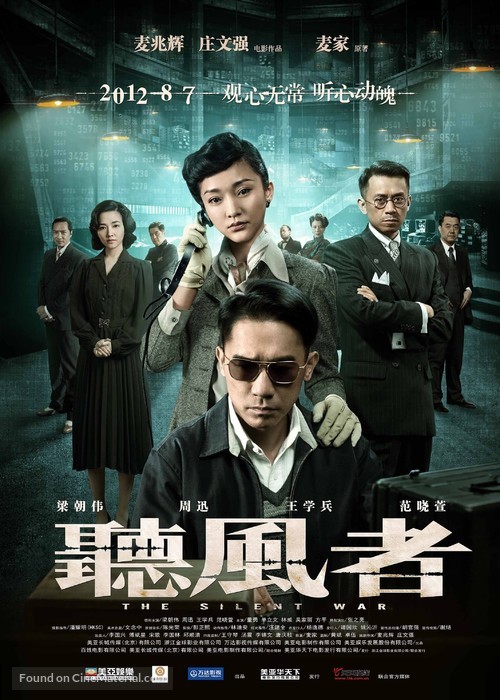 The Silent War - Chinese Movie Poster