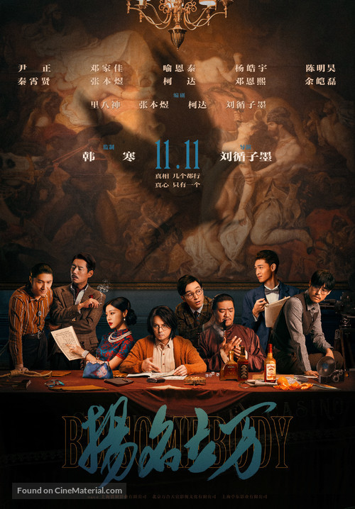 Yang ming li wan - Chinese Movie Poster