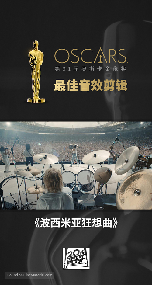 Bohemian Rhapsody - Chinese Movie Poster