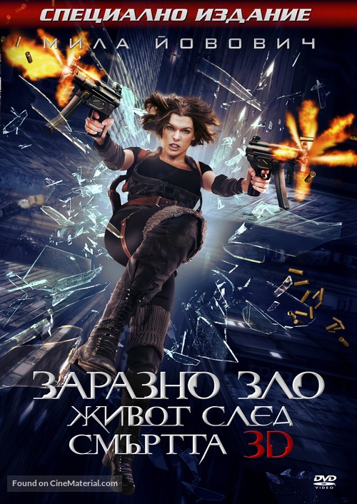 Resident Evil: Afterlife - Bulgarian DVD movie cover