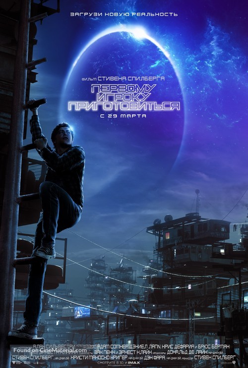 Ready Player One - Russian Movie Poster