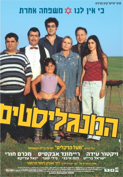 Ha-Mangalistim - Israeli Movie Poster