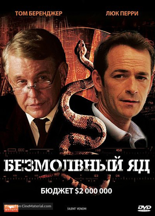Silent Venom - Russian Movie Cover