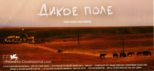 Dikoe pole - Russian Movie Poster