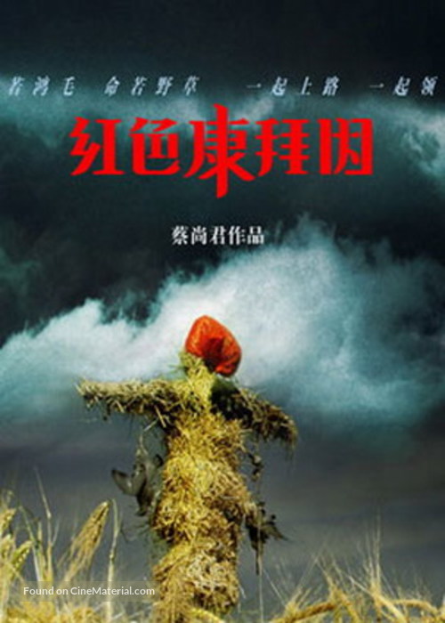 Hongse kanbaiyin - Chinese Movie Poster