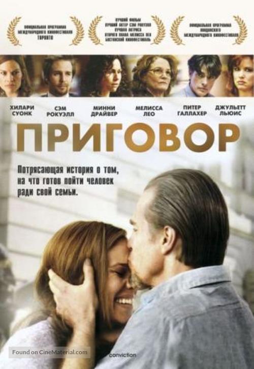 Conviction - Russian DVD movie cover