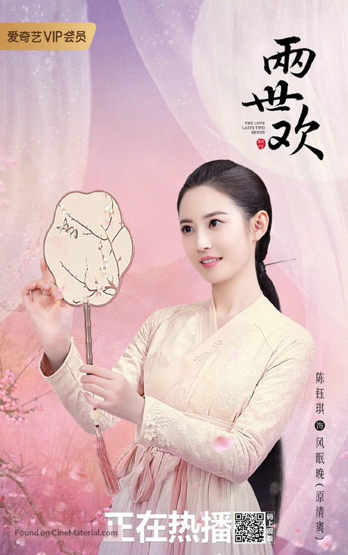 &quot;The Love Lasts Two Minds&quot; - Chinese Movie Poster