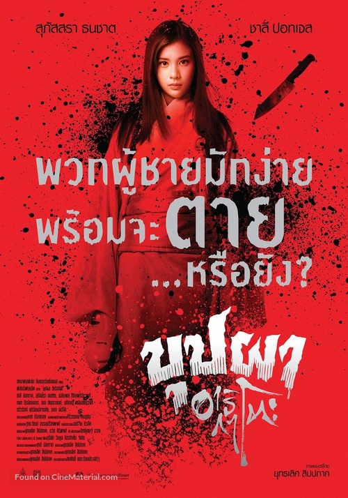 Haunting in Japan - Thai Movie Poster