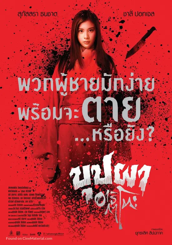 Haunting in Japan - Thai Movie Poster