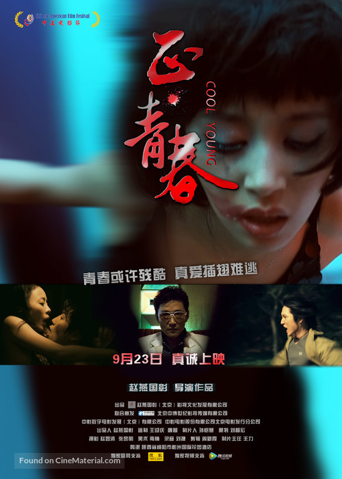 Cool Young - Chinese Movie Poster