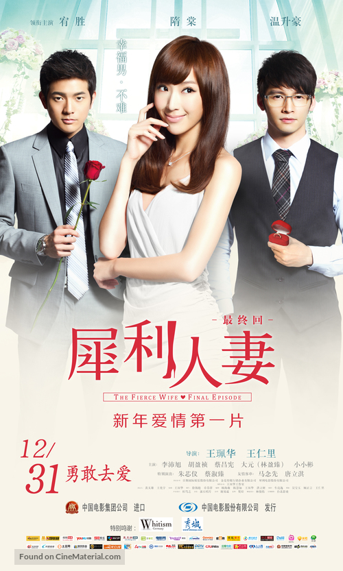 Xi li ren qi: Zui zhong hui - Xing fu nan bu nan - Chinese Movie Poster