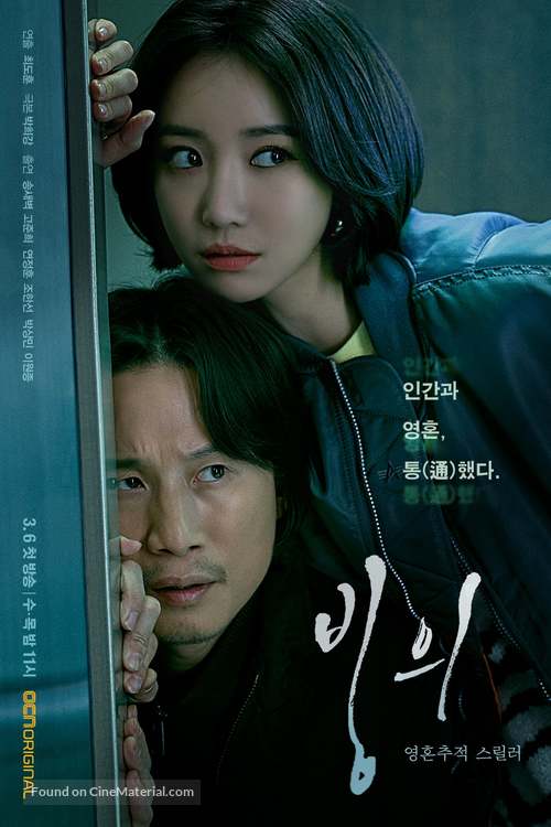 &quot;Bing-ui&quot; - South Korean Movie Poster