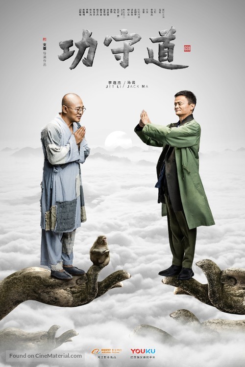 Gong shou dao - Chinese Movie Poster