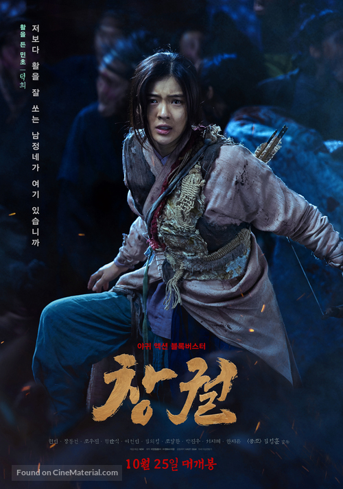 Chang-gwol - South Korean Movie Poster