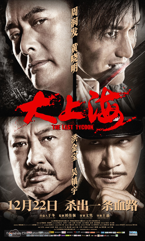 Da Shang Hai - Chinese Movie Poster