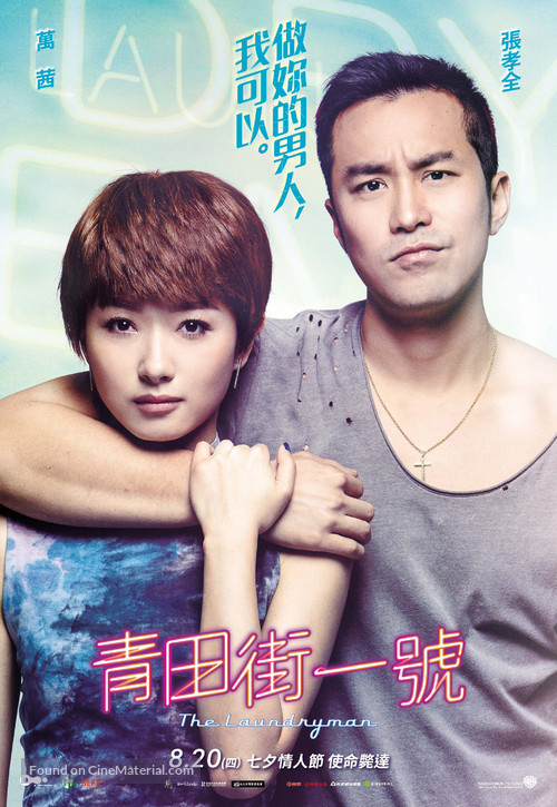 Qingtian jie yi hao - Taiwanese Movie Poster