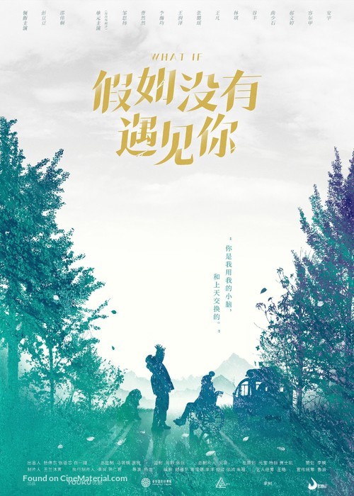 &quot;Imagine Me Without You&quot; - Chinese Movie Poster