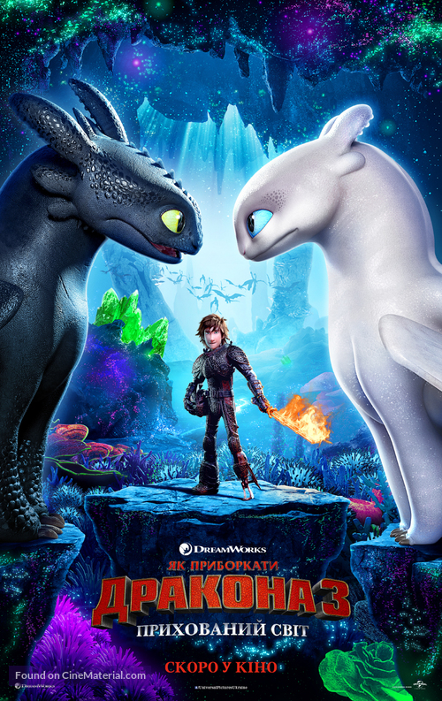 How to Train Your Dragon: The Hidden World - Ukrainian Movie Poster
