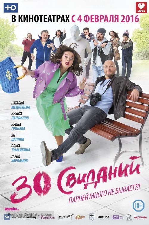 30 svidaniy - Russian Movie Poster