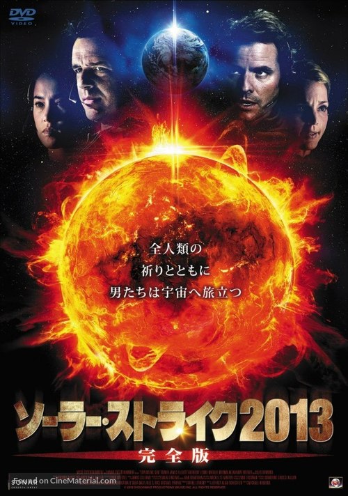 Exploding Sun - Japanese DVD movie cover