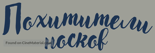 Lichozrouti - Russian Logo