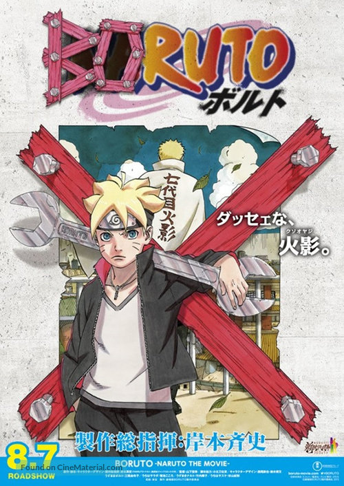 Boruto: Naruto the Movie - Japanese Movie Poster