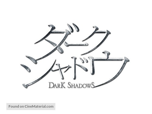 Dark Shadows - Japanese Logo