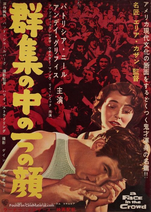 A Face in the Crowd - Japanese Movie Poster