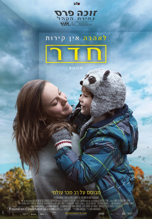 Room - Israeli Movie Poster