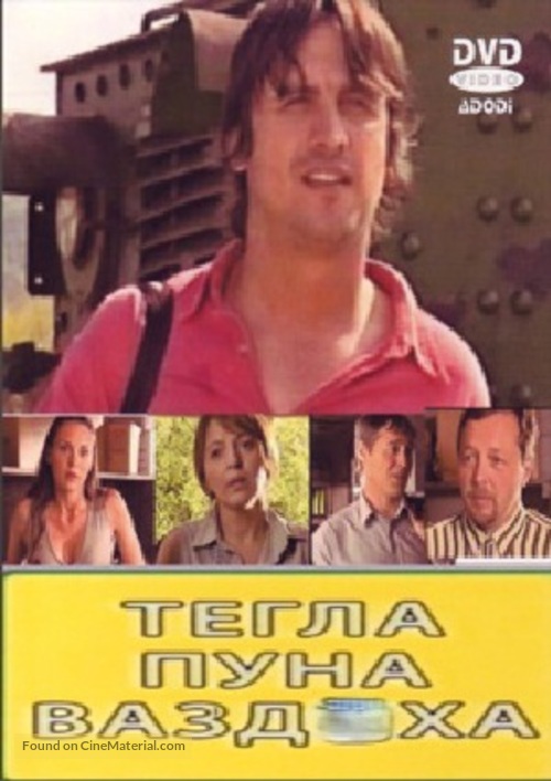 Tegla puna vazduha - Serbian Movie Cover