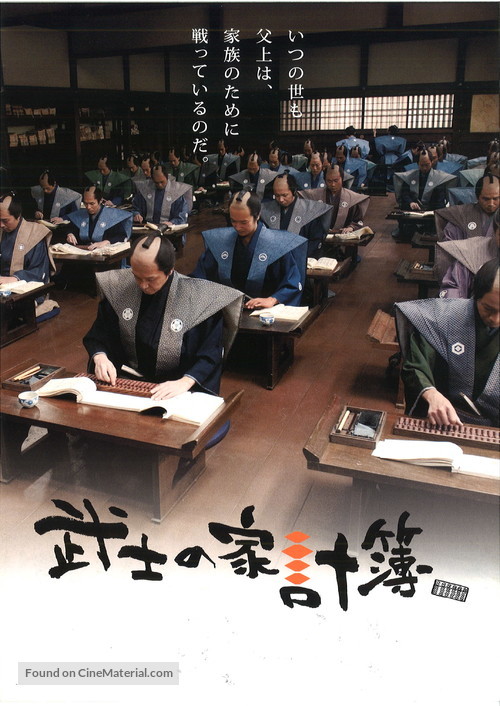 Samurai Book-Keeper - Japanese Movie Poster
