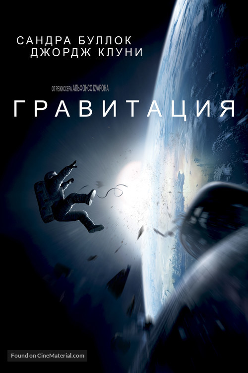 Gravity - Russian Movie Cover